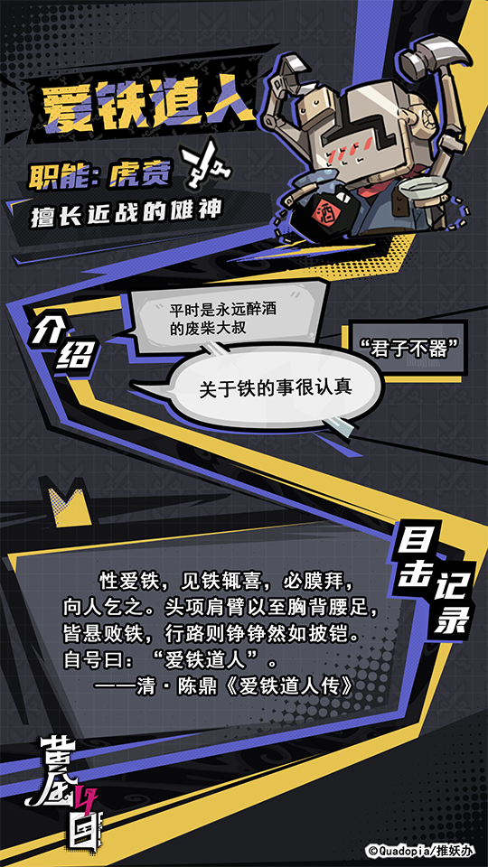 爱铁道人：魅力与危险并存的角色