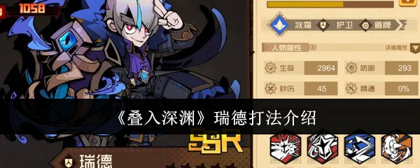 瑞德深渊玩法全解析：掌握技巧，扭转战局