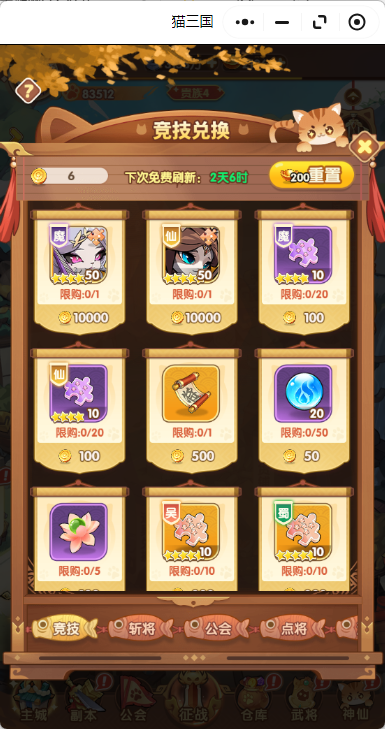 猫三国资源使用心得与策略