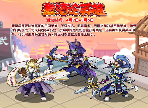 洛克王国煮酒论英雄活动全解析