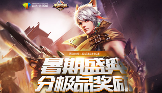 王者荣耀欢乐币获取全攻略：暑假盛典活动详解