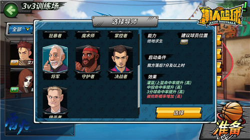 潮人篮球换导师全攻略：竞技匹配与更换导师方法详解