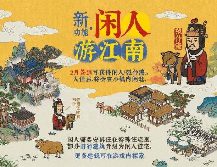 江南百景图新玩法揭秘：闲人作用及获取方式详解