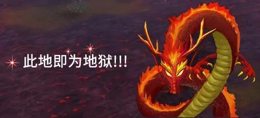 热血江湖怀旧版地狱火龙打法攻略：机制解析与通关技巧