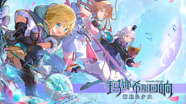 玛娜希斯回响兑换码全攻略：获取方式、游戏特色与福利码汇总