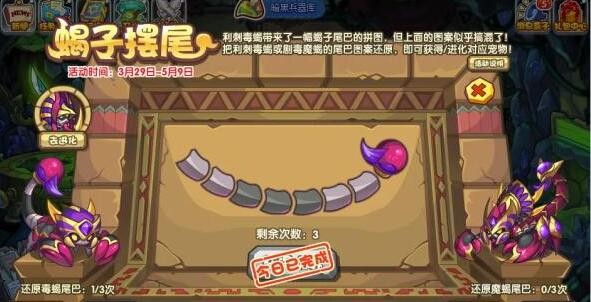 洛克王国蝎子摆尾活动全解析:图案还原攻略与宠物获取指南