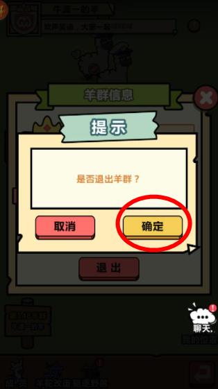 洋葱骑士团手游羊群退出全攻略