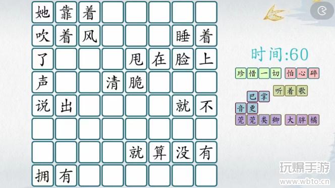 爆梗汉字甄香2攻略：图文详解歌词连接技巧
