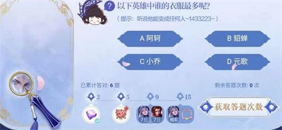 王者荣耀峡谷女神细节考验答案分享