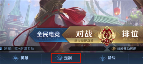 王者荣耀天幕更换教程：轻松打造个性化游戏背景