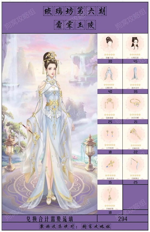 爱江山更爱美人琉璃坊第六期兑换全攻略