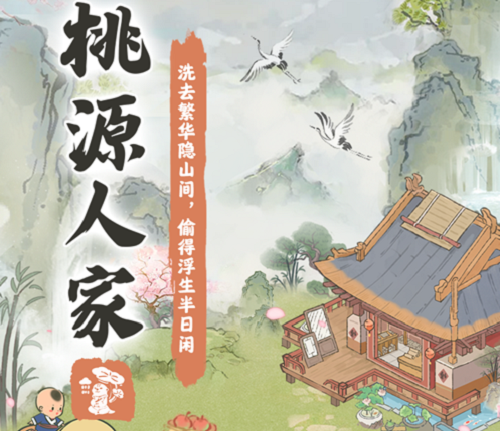 游戏里的“坑爹”设计：桃源人家幸运值与超期之谜