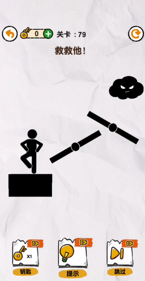 画线火柴人79关通关秘籍