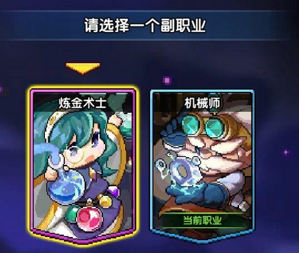 炼金术士与机械师职业选择指南：根据你的游戏风格与目标来决定