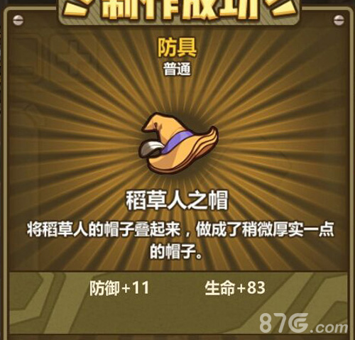 牧羊人之心稻草人之帽的炼金之道：属性解析与配方揭秘