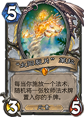 炉石传说太阳裂片莱拉卡牌评测：技能强大但费用高昂，值得入手吗？