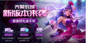 王者荣耀七夕活动攻略：浪漫玩法与奖励全解析