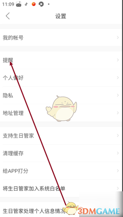 生日管家设置生日提醒教程:简单几步,告别遗忘!