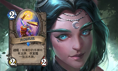 炉石传说拉斯塔哈大乱斗心火龙牧卡组新动向