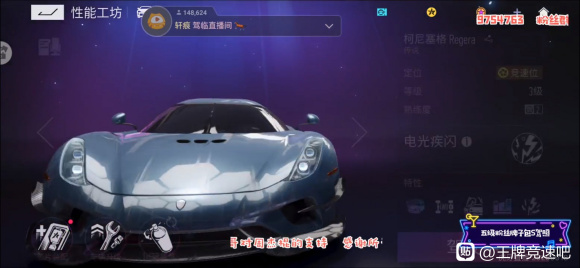 王牌竞速柯尼塞格技能全解析