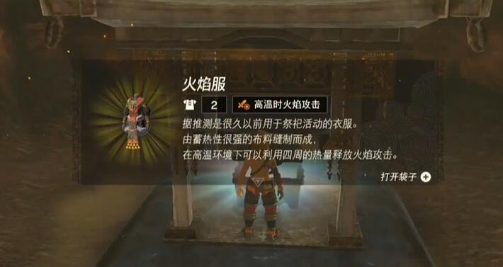 王国之泪火焰套的完整获取指南