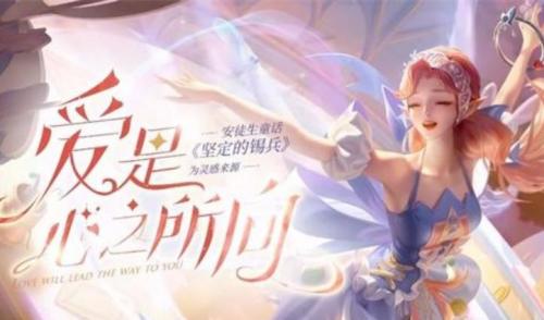 王者荣耀艾琳奇遇舞章上线时间与价格详解