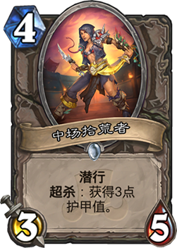 炉石传说拉斯塔哈新卡：中场拾荒者深度评测与玩法分析