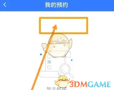 津医保预约记录查看方法详解