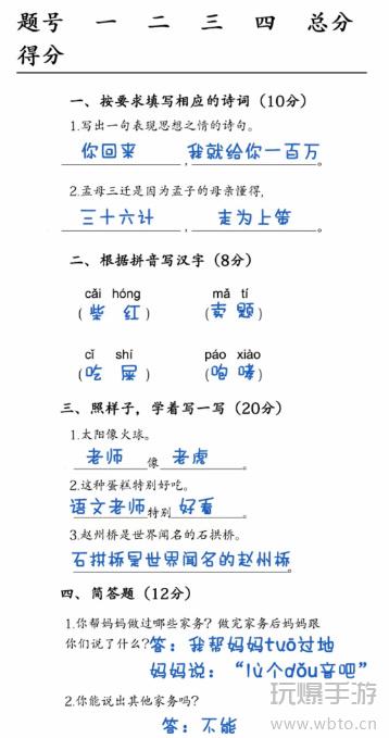 沙雕日记血条拉满的试卷攻略