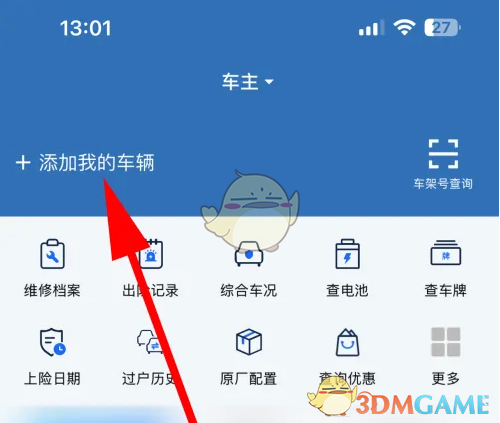 汽修宝APP添加车辆信息全攻略:简单几步,轻松管理爱车