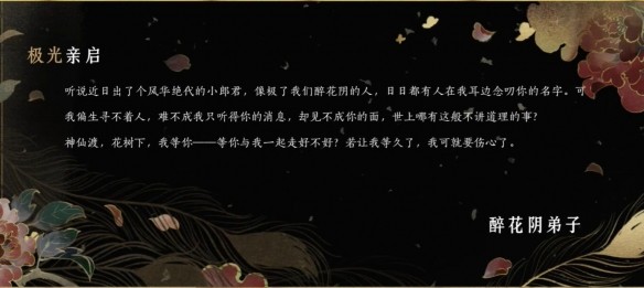 燕云十六声梨园加入攻略