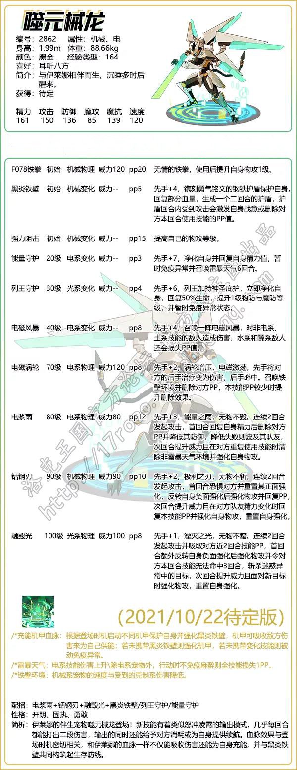洛克王国噬元械龙技能全解析