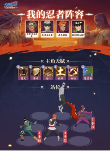 火影忍者新世代五忍试炼通关攻略:忍者的影子之路