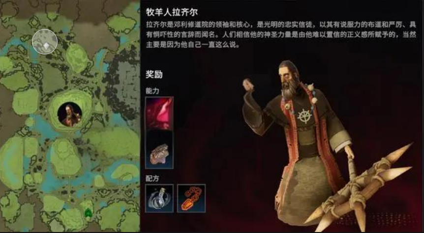 牧羊人拉齐尔怎么找