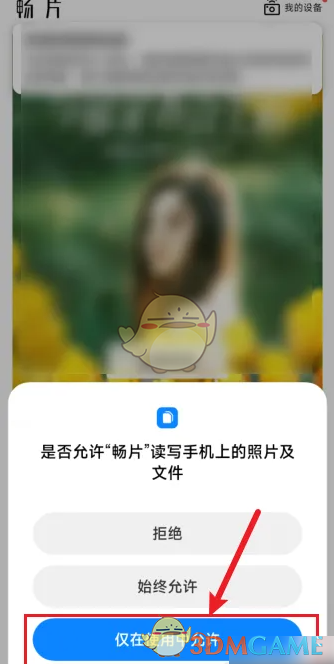 畅片APP连接设备全攻略