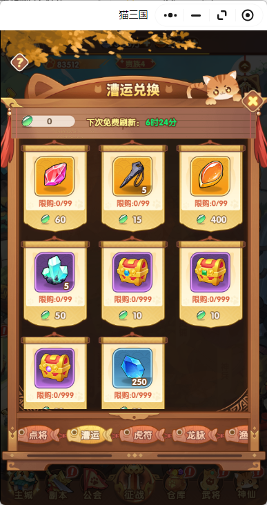 猫三国资源使用心得与策略