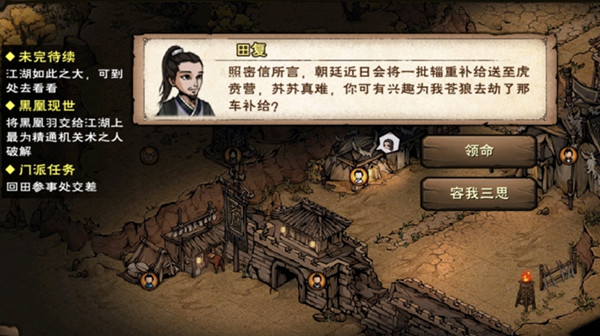 烟雨江湖羽林枪术秘技的获取心得