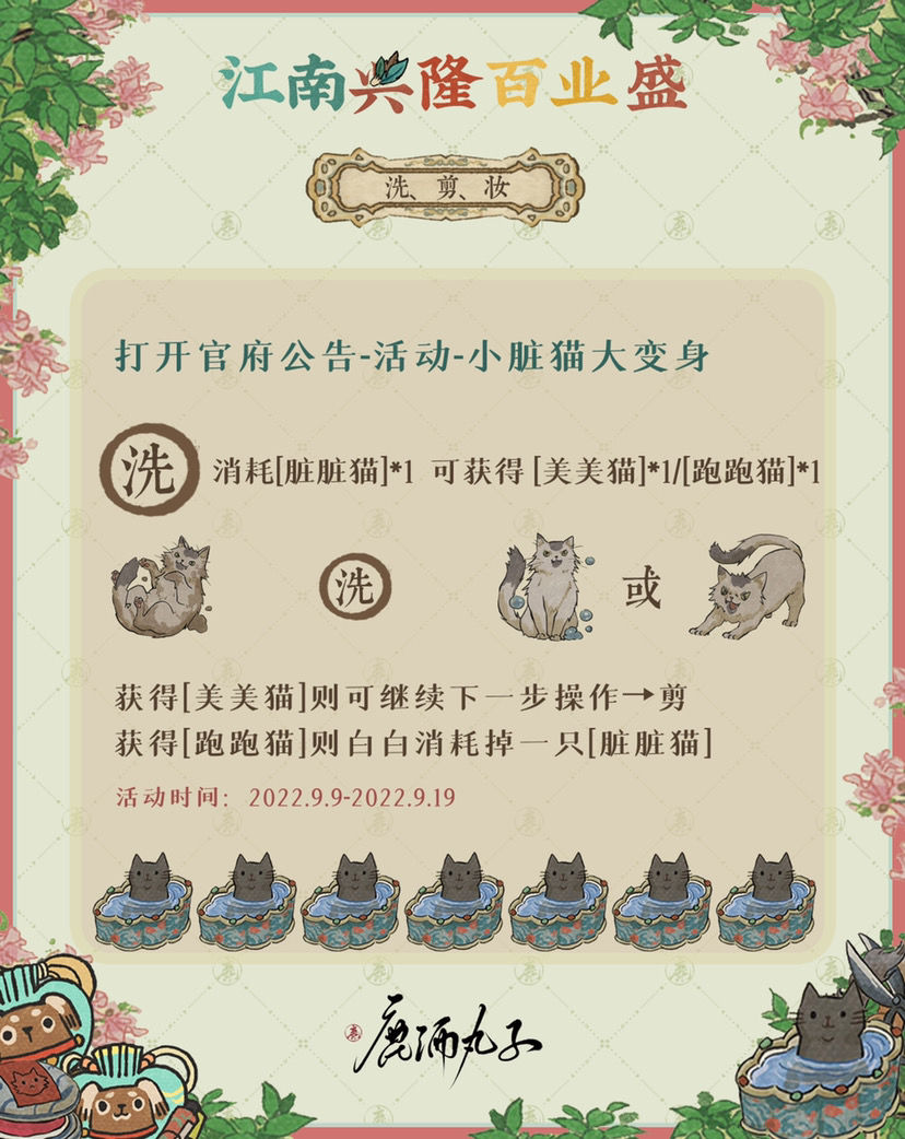 江南百景图小脏猫大变身活动全攻略：从泥巴猫到萌宠，奖励兑换指南