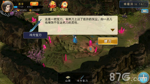 濡沫江湖如花的位置全攻略