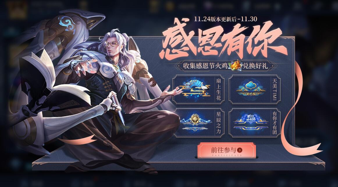 王者荣耀感恩节火鸡奖励获取攻略：任务、登录、购买全解析