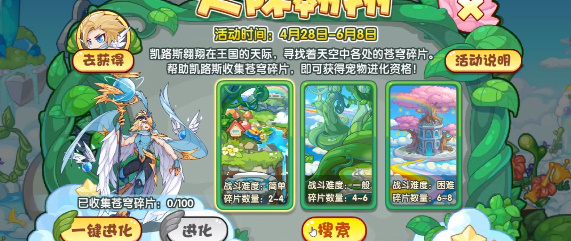 洛克王国天际翱翔活动全解析