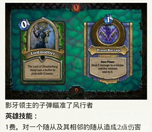 炉石传说高弗雷勋爵通关攻略：如何击败影牙城堡的火炮专家