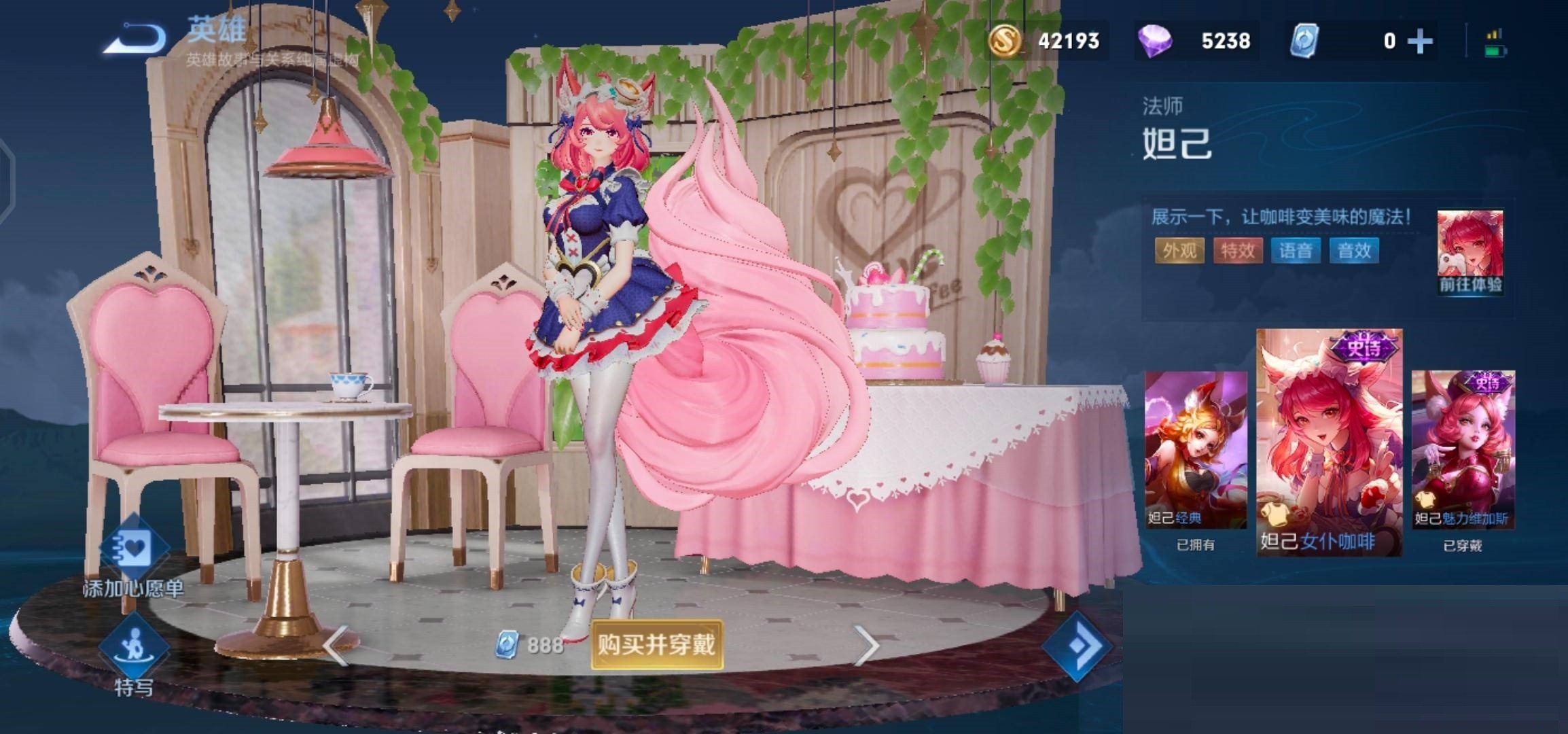 王者荣耀妲己女仆咖啡价格及效果分析