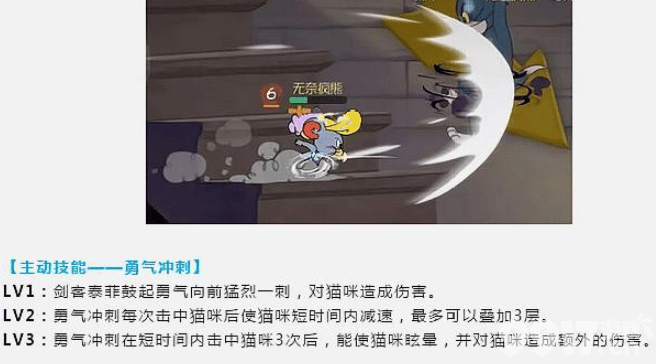 汤姆：猫和老鼠手游剑客泰菲的制胜克星