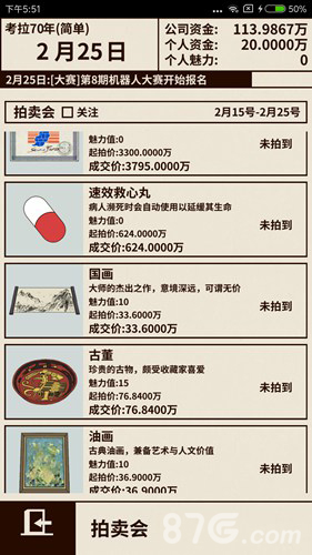 爸爸活下去拍卖会玩法全攻略