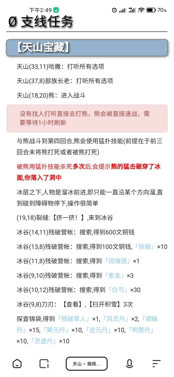 烟雨江湖天山宝藏熊杀次数详解