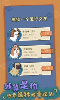 狗生模拟器藏獒边牧解锁全攻略