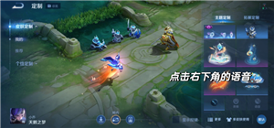 王者荣耀语音包领取与设置全攻略