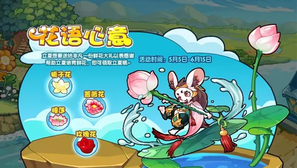 洛克王国花语心意活动玩法详解