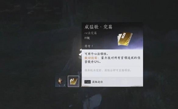 燕云十六声威猛歌怎么拿到手